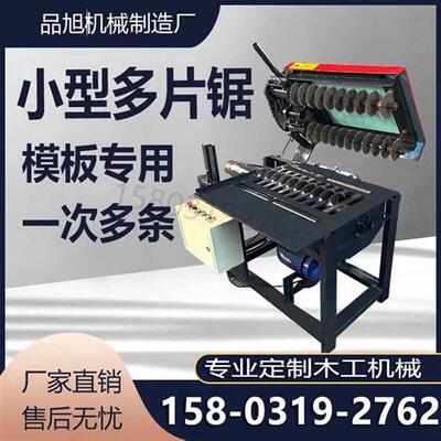 小型板式多片锯建筑模板分条机方木龙骨托盘开料机简易多片锯厂家