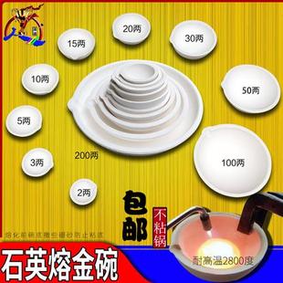 石英碗坩埚炼金熔金碗套装夹子耐高温烧金碗金银黄金熔炼打金工具