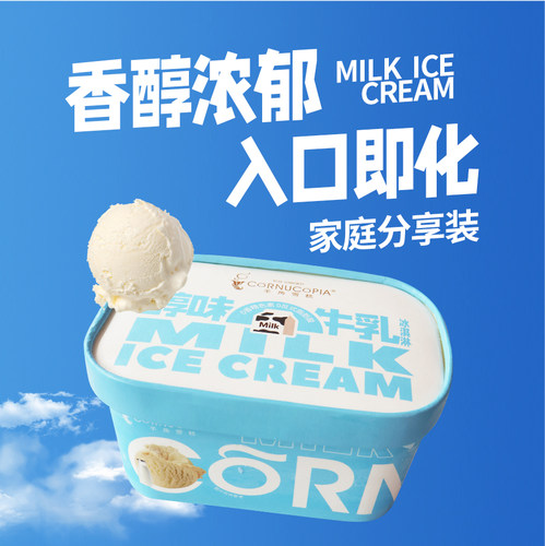零滴水进口奶粉稀奶油法式冰淇淋