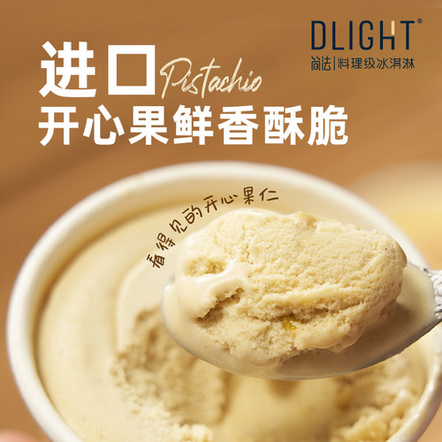 Dlight简法法式料理级冰淇淋