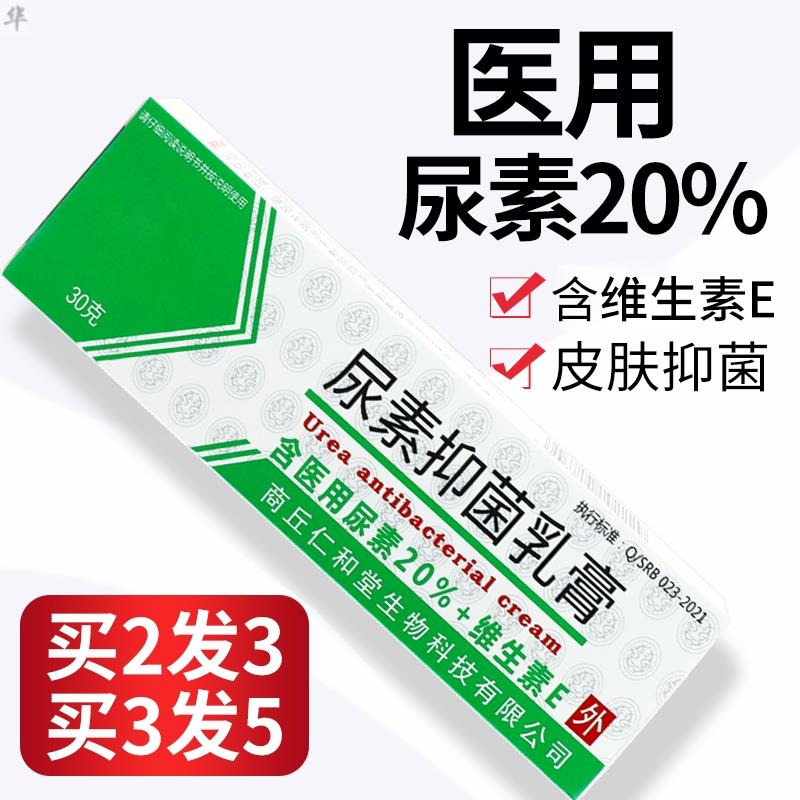 医用尿素软膏正品维生素e乳膏百分之20%尿素霜维ve皮肤干燥护手霜