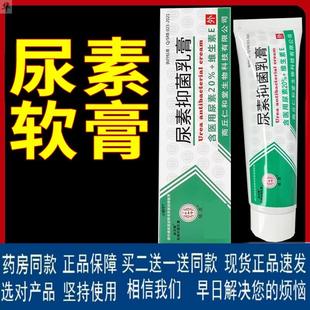 尿素软膏正品医用尿素20%维生素E尿素维e乳膏霜抑菌地虎紫泥膏FA