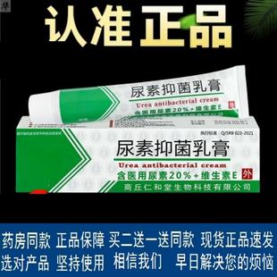 医用尿素软膏正品维生素e乳膏百分之20%尿素霜维ve皮肤干燥护手霜