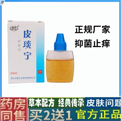 皮炎宁酊水抑菌液灵酊正品外用剂大瓶老牌子抑制皮肤