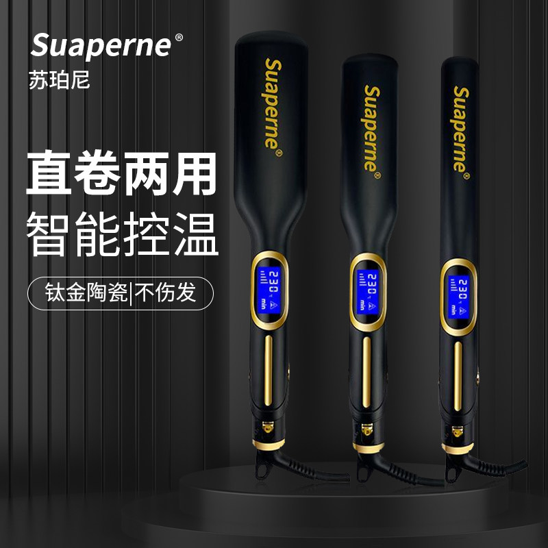 苏伯尼中国大陆卷/直发器中长发
