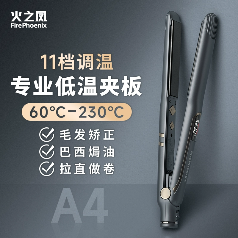 不伤头发直发器A4刘海图片