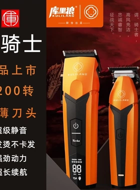 库里狼电推剪R77F油头渐变雕刻推发廊发型师理发器锋利不卡发推子