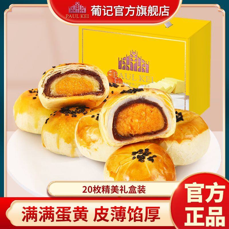葡记蛋黄酥1000g礼盒 20枚咸蛋黄榴莲雪媚娘营养早餐糕点休闲零食使用感如何?