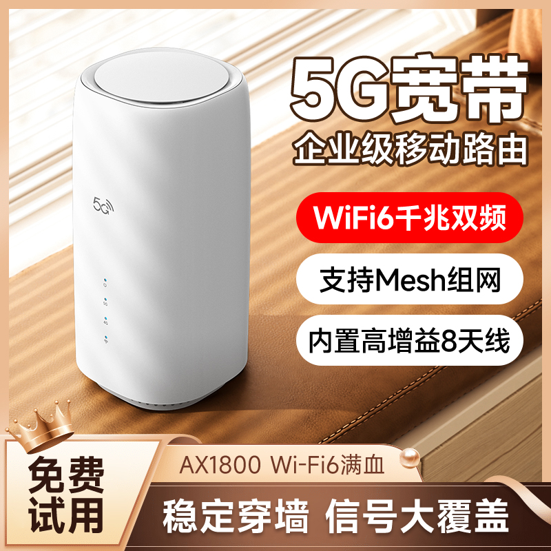 5G随身wifi免费试用无线路由器