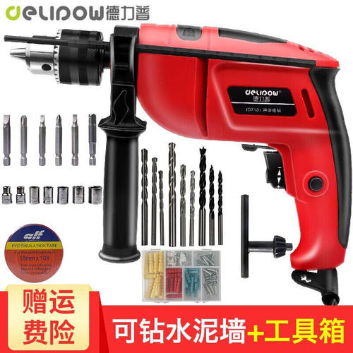 德力普（Delipow）手电钻家用冲击钻微型电锤电动工具电钻220V多