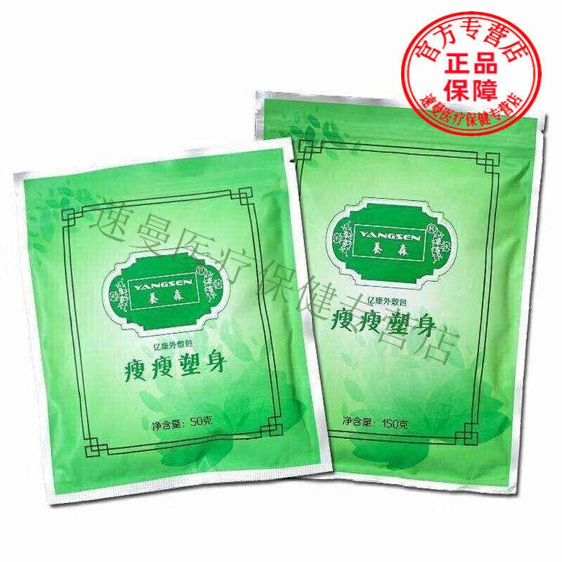 养森瘦瘦热敷包养森瘦廋包新款热敷外敷包养森瘦瘦单独包*1【大包
