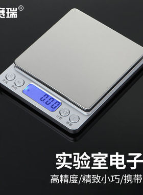 安赛瑞实验室电子秤高精度小型台秤充电中文款500g/0.01g6D00027