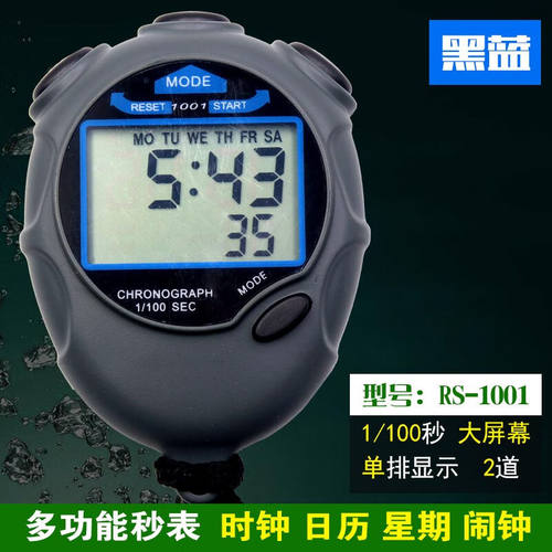 童梦姿电子秒表计时器运动健身学生比赛跑步田径训练游泳裁判防水