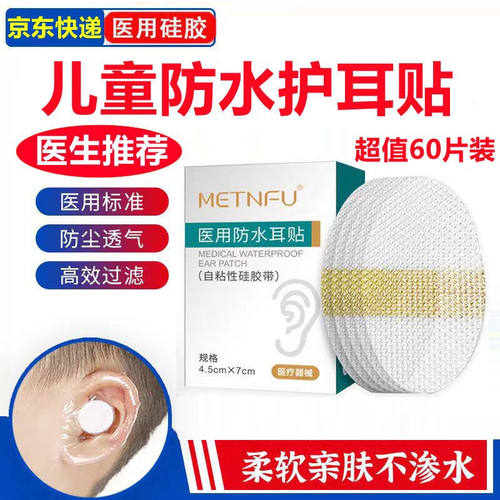 暖居客婴儿洗澡耳朵防水贴一次性防水护耳贴成人宝宝洗澡耳朵防进