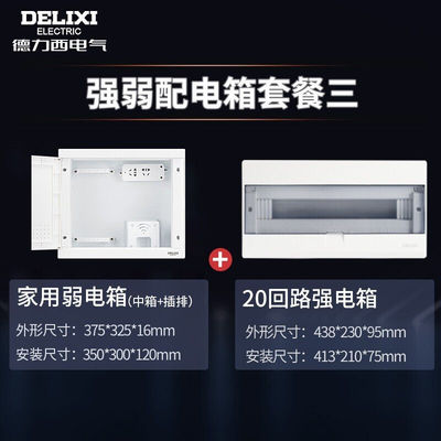 德力西(DELIXI)电气配电箱弱电箱20回路强电箱家用24回路多媒体电