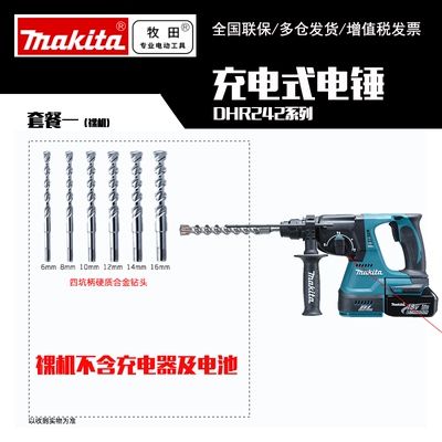 makita牧田DHR242充电式电锤18V锂电无刷充电式电锤电钻多功能电