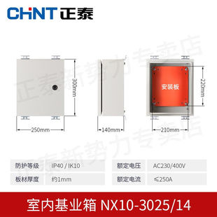 正泰配电箱明装电源箱监控设备保护柜基业箱电控柜300*250*1401mm