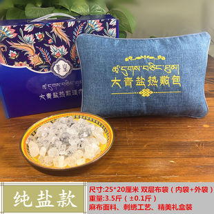 青海茶卡盐湖大青盐粗盐热敷包微波炉加热盐袋海粒盐热敷袋理疗袋