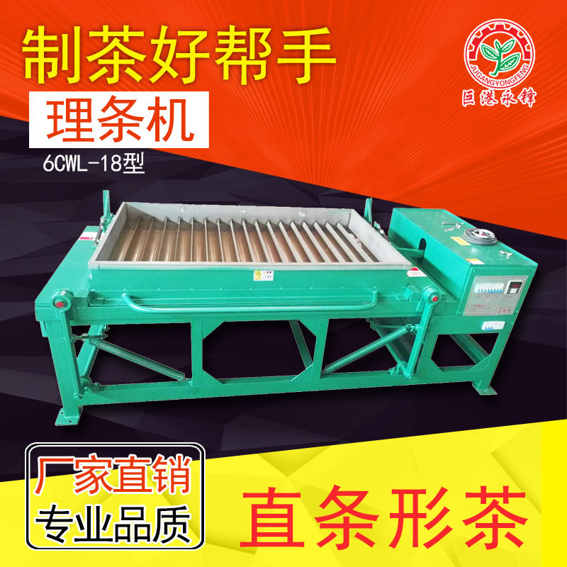 18槽智能茶叶杀青理条机 自动出料 直条形茶整形设备
