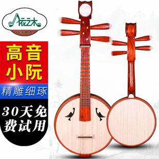 高音小阮非洲花梨木高音小阮乐器民族中阮乐器小阮厂家直销送配件