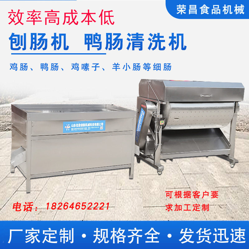 屠宰机械全自动割剖肠机 鸡鸭鹅肠清洗刨肠机 滚筒式鸭肠清洗机