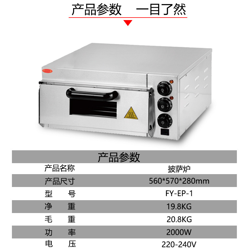 千麦FY-EP-1单层家用披萨炉多功能商用不锈钢电烤箱小型厨房设备-封面