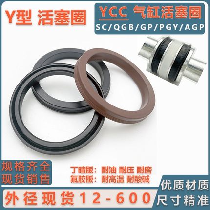 SC气缸AGP活塞圈YCC耐磨GP丁晴PGY耐高温 Y型QGP密封圈油封轴孔用