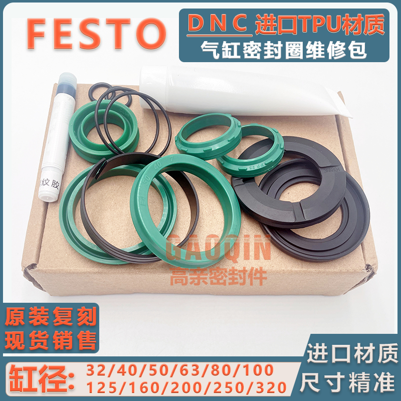 festo气缸斯托DLP配件DNC修理包