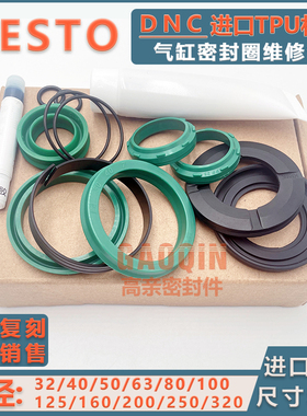 FESTO气缸费斯托通用DNC维修包修理包密封耐磨环DLP配件32/40DNCT