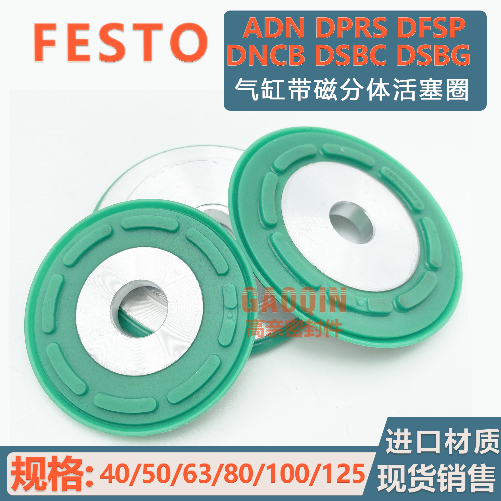 FESTO费斯托ADN/DNCB/DSBC/DSBG/DFSP气缸活塞耐磨环原装定位磁环