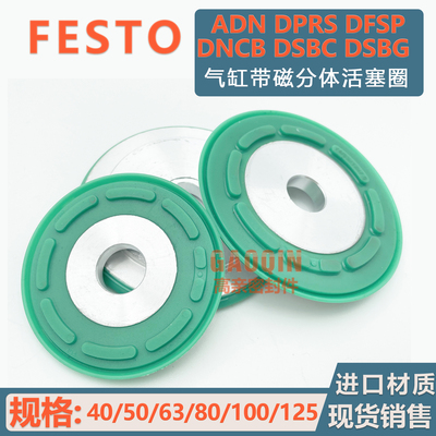 FESTO费斯托ADN/DNCB/DSBC/DSBG/DFSP气缸活塞耐磨环原装定位磁环