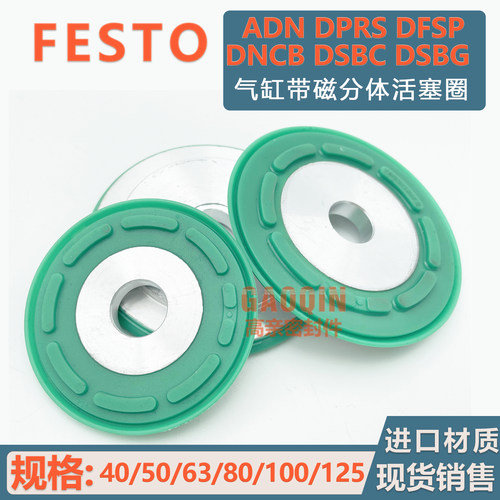 FESTO费斯托ADN/DNCB/DSBC/DSBG/DFSP气缸活塞耐磨环原装定位磁环