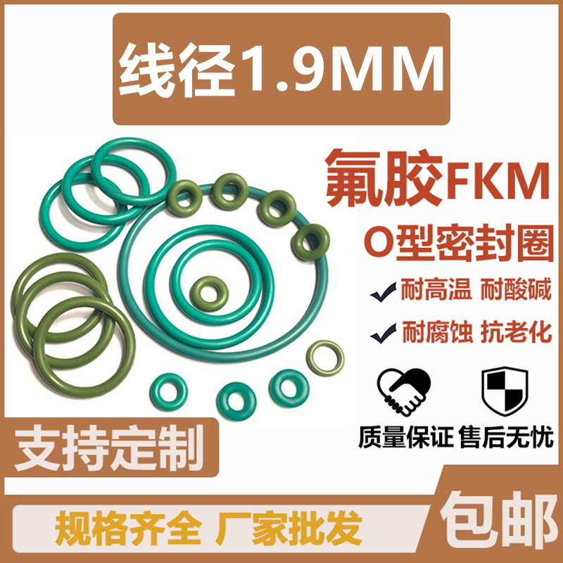 外径119/121/122/123/124/126/131/141/142*1.9MM氟胶O型圈密封圈