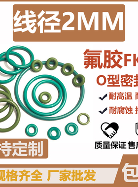外径17/17.5/18/19/20/21/22/23/24/25/26/27/28*2mm氟胶O型圈FKM