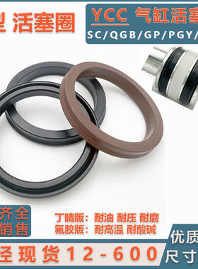 SC气缸AGP活塞圈YCC125GP115PGY6.5Y型113QGP160*150*7*200*190*8