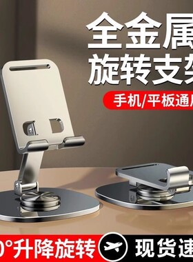 全金属手机支架2025新款桌面懒人360度旋转手机架平板iPad支撑架直播稳固可折叠合金架子多功能车载便携