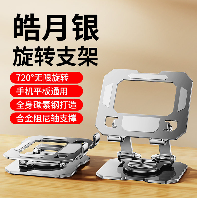 【文凌】720°旋转平板支架桌面ipad吃鸡画画专用铝合金碳素钢