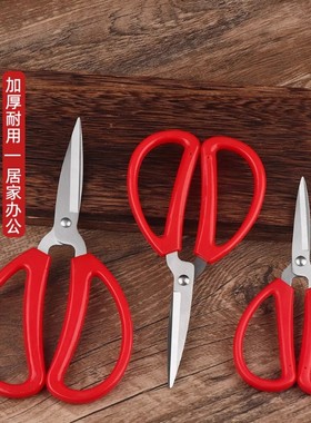 刀刃家用不锈钢结婚开业红色剪彩剪刀手工剪办公文具多功能省力