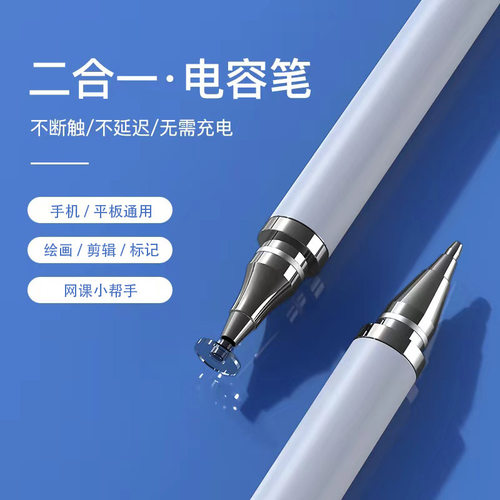 手机平板触屏笔绘画硅胶双笔头