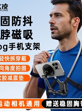 第一视角拍摄手机挂脖支架运动相机直播挂脖子式手机支架磁吸防抖固定胸前拍摄防抖直播VLOG骑行钓鱼懒人神器