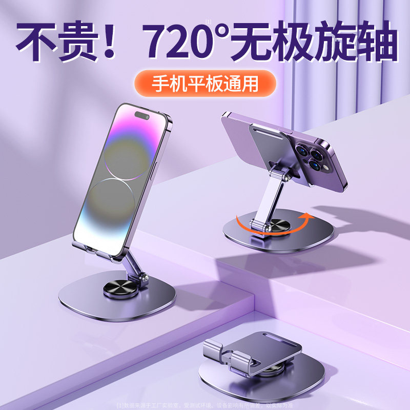 【文凌】720°旋转手机支架可升降折叠桌面直播手机架平板电脑ipad支撑架万能通用架子创意拍视频拍照碳素钢