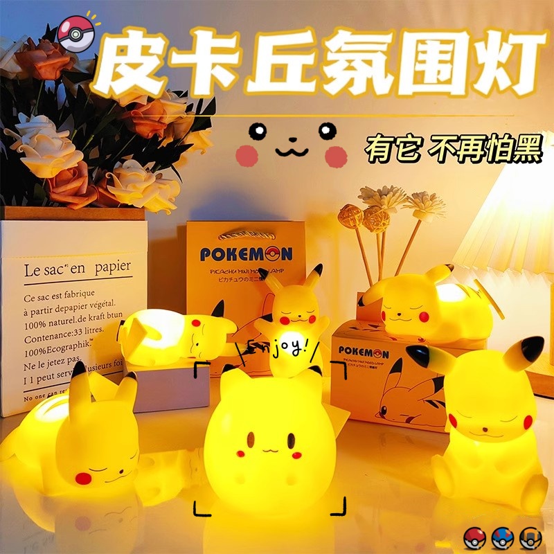 小夜灯皮卡丘床头灯宝宝女生卡通网红礼物创意卧室摆件睡眠氛围灯