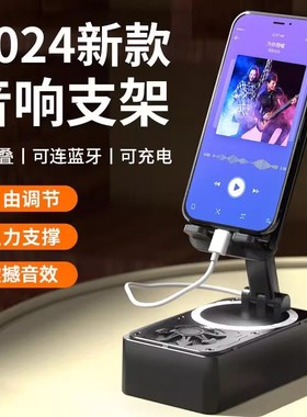 2025新款手机支架蓝牙音箱充电三合一便携多功能通用一体折叠360旋转桌面支架可插U盘高音质网红懒人追剧神器