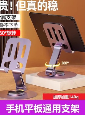 【全金属】手机支架桌面直播网课拍摄专用平板iPad支撑架360度旋转高端通用可升降折叠便携床上懒人手机架子