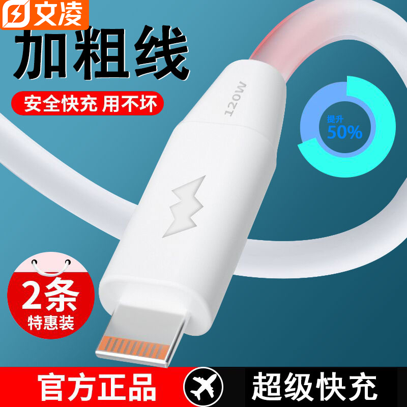 升级加粗线 闪电快充 安全耐用