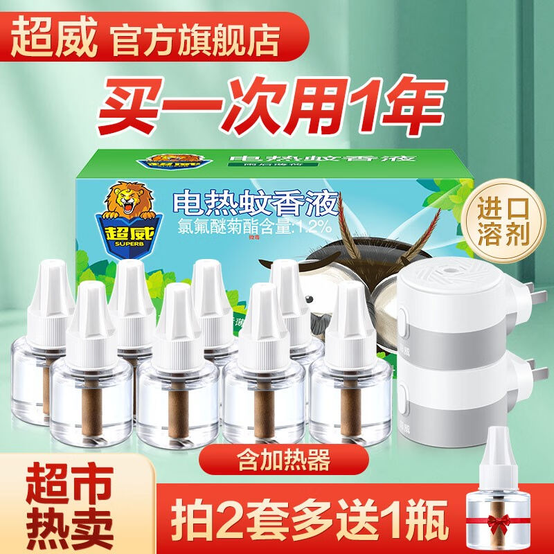 超威（SUPERB）专享超威电热蚊香液驱蚊灭蚊防蚊液驱蚊液全家适用