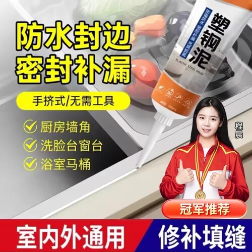 VGGY塑钢泥防霉防水修补胶