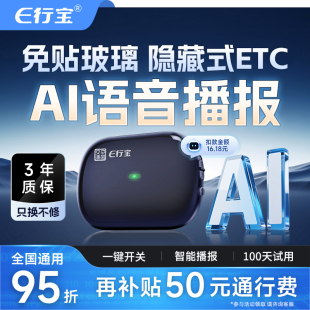 2025新款 etc通行95折 etc全國通用智能屏顯ETC免貼玻璃無卡隱藏式