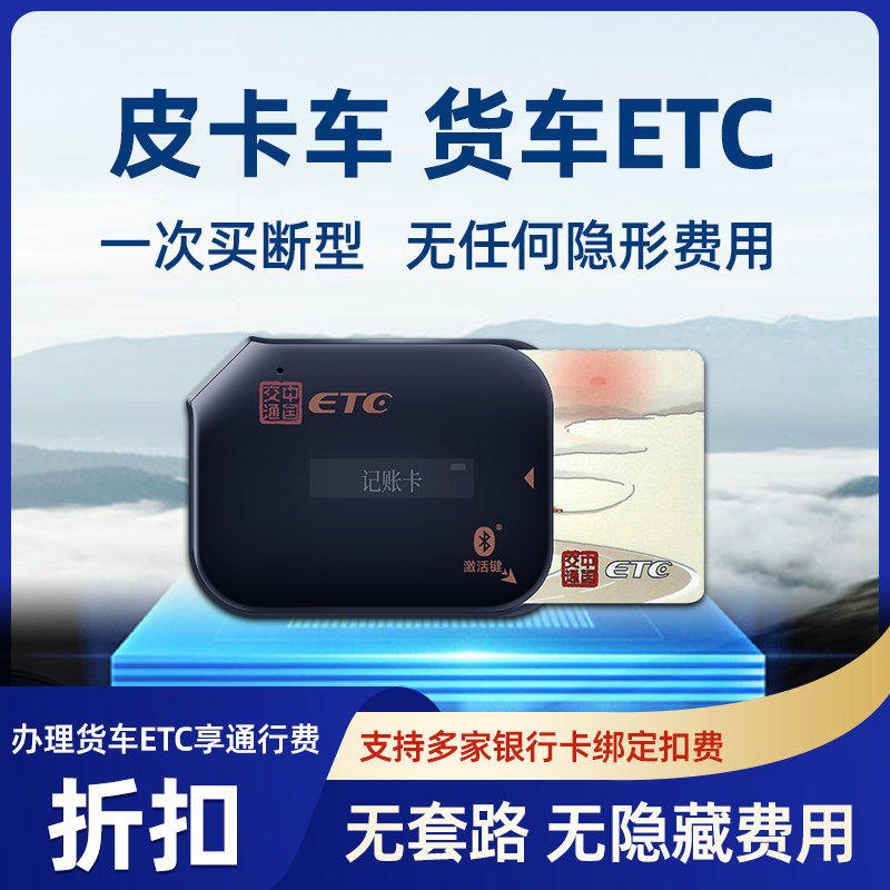 e行宝货车全国通用高速皮卡
