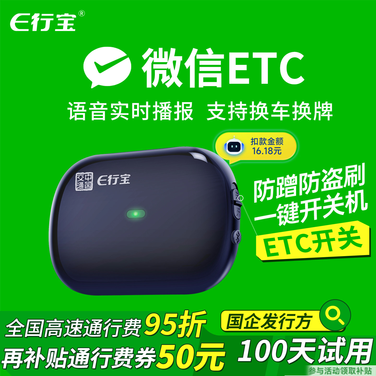 e行宝2026新款etc全国通用语音ETC免贴玻璃无卡隐藏式etc设备办理